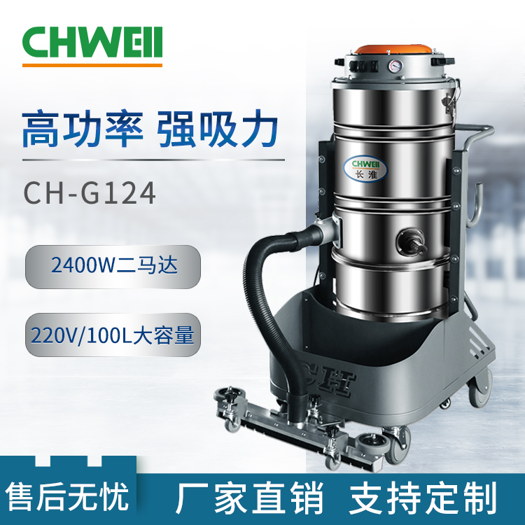 <font color='#333333'>CH-G124工業(yè)吸塵器</font>